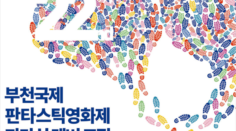 제22회 부천국제판타스틱영화제 판타십 멤버 모집 포스터