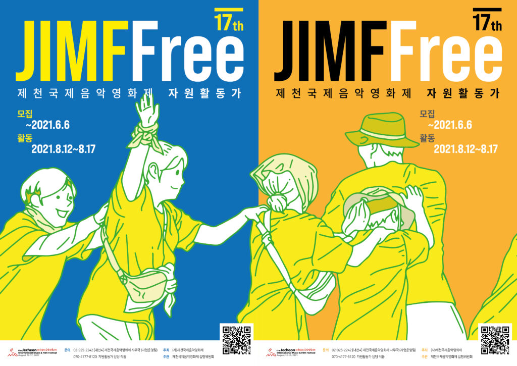 제17회 제천국제음악영화제 자원활동가 ‘짐프리(JIMFFree)’ 모집 포스터