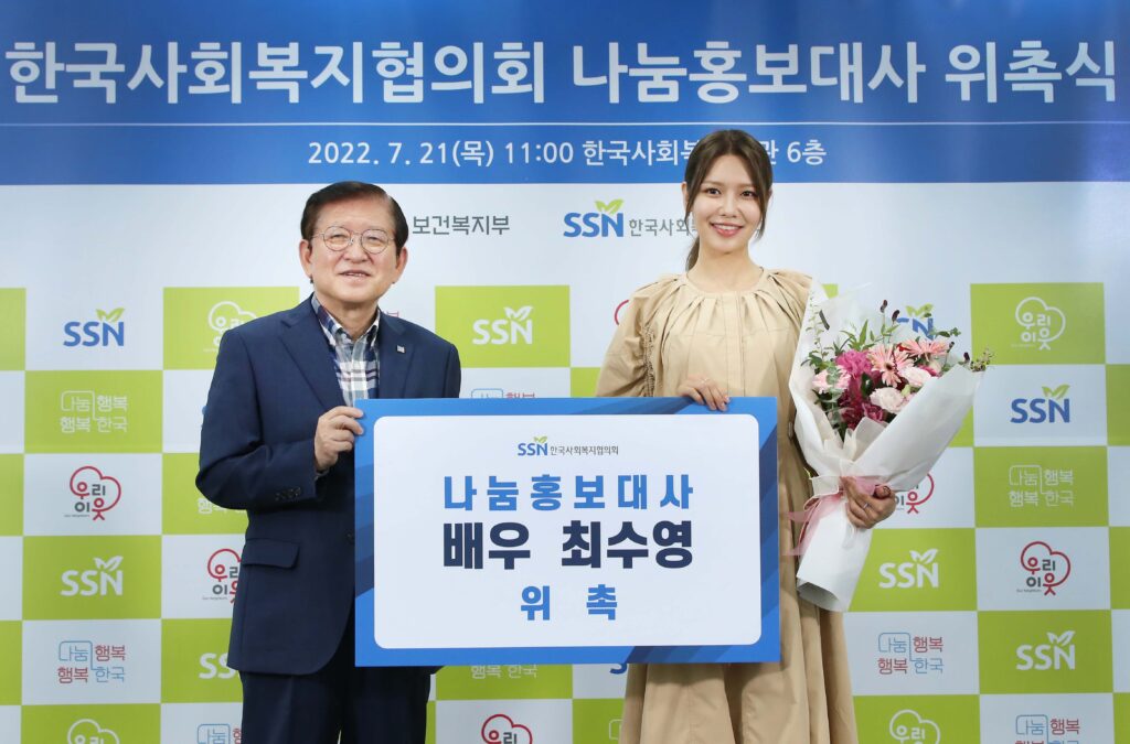 소녀시대 최수영, 나눔홍보대사 위촉