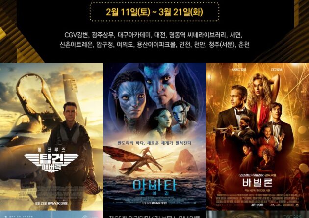 CGV 아트하우스 ‘2023 아카데미 기획전’ 포스터