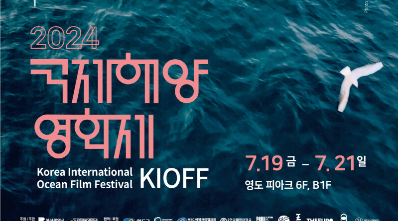국제해양영화제 포스터
